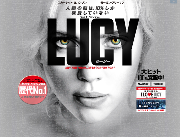 映画 『LUCY／ルーシー』 